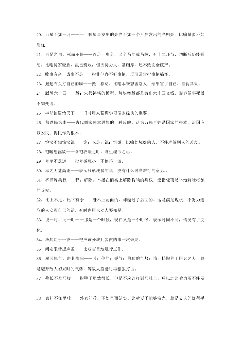 高考语文 919个熟语素材_第2页