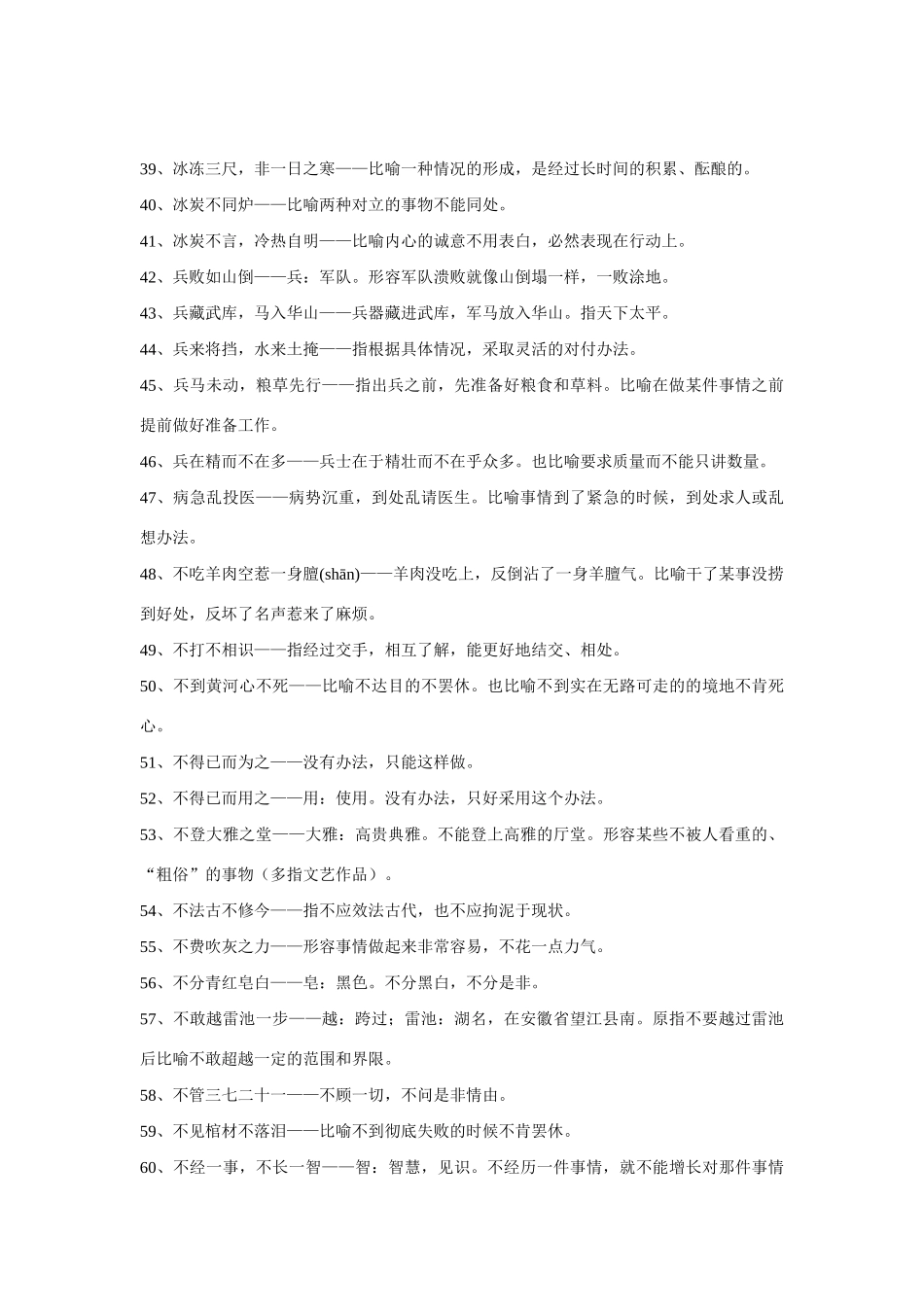 高考语文 919个熟语素材_第3页