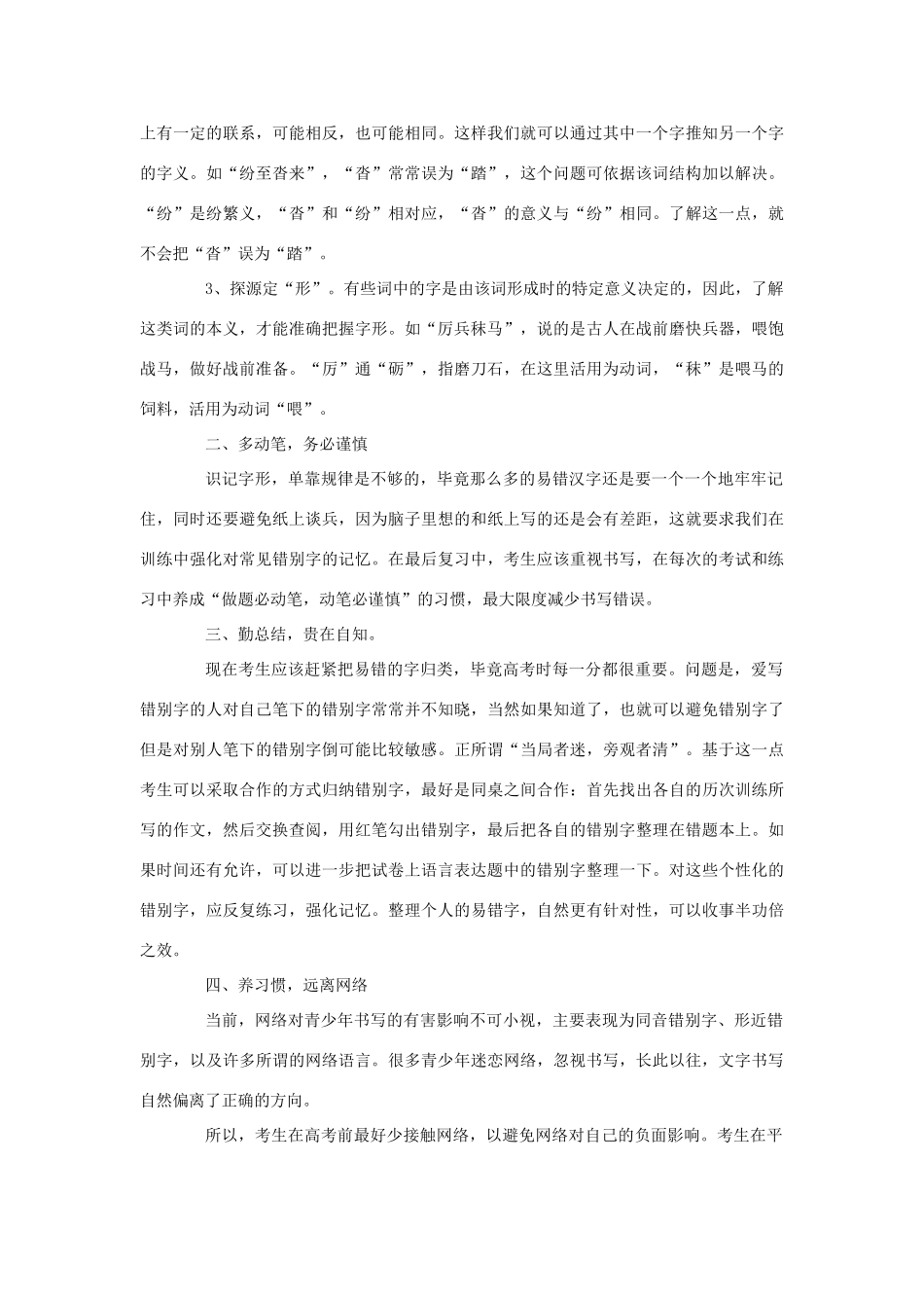 高考语文 规避错别字，保作文半壁江山素材_第2页