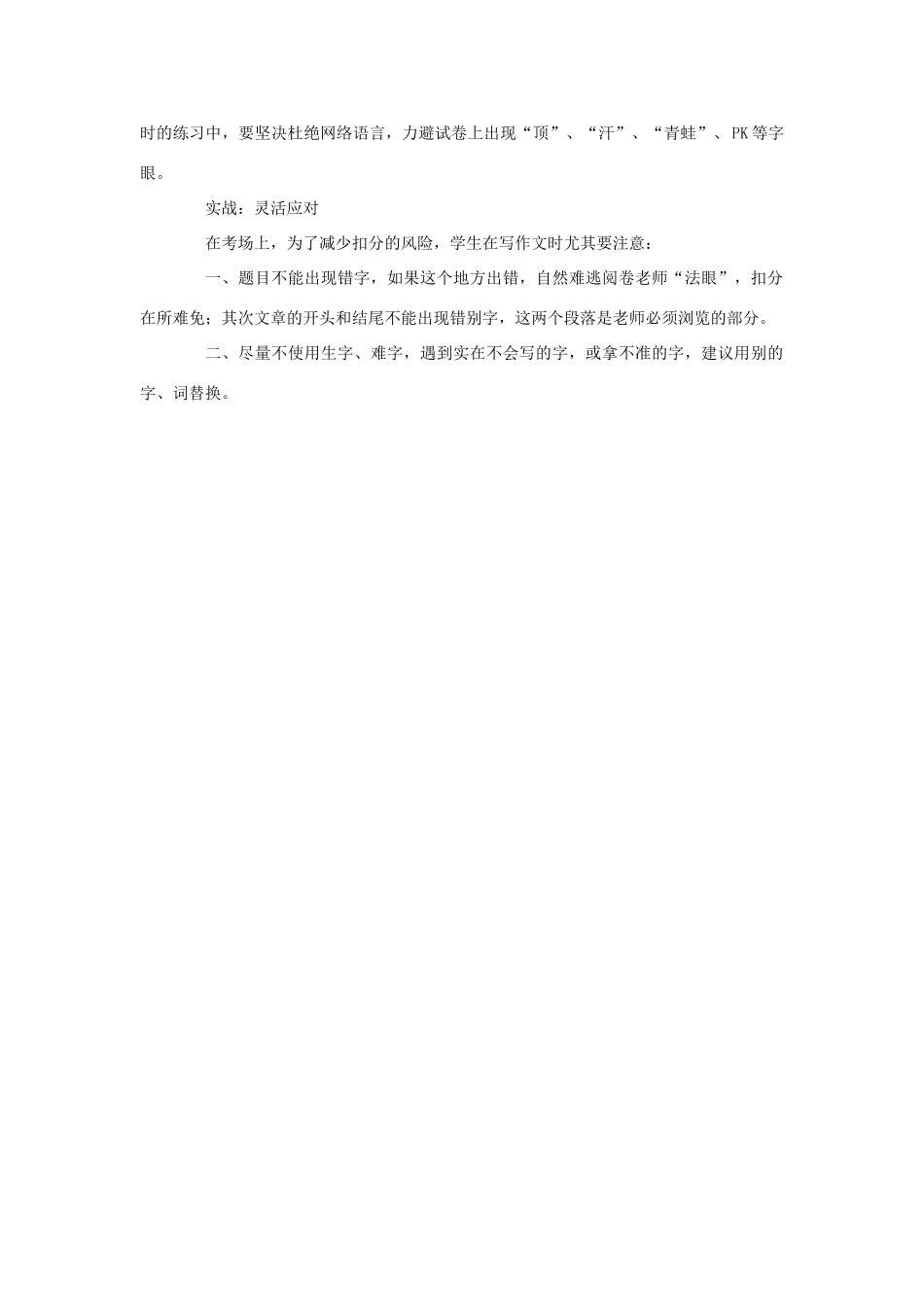 高考语文 规避错别字，保作文半壁江山素材_第3页