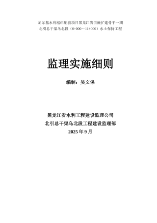 水土保持工程监理实施细则
