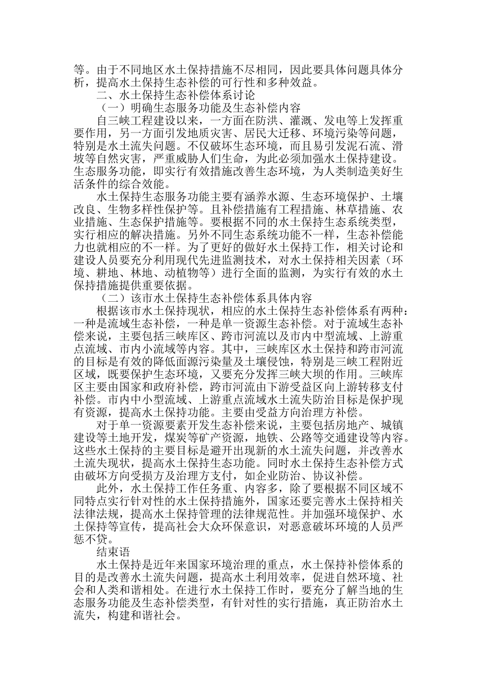 水土保持生态补偿体系例谈_第2页