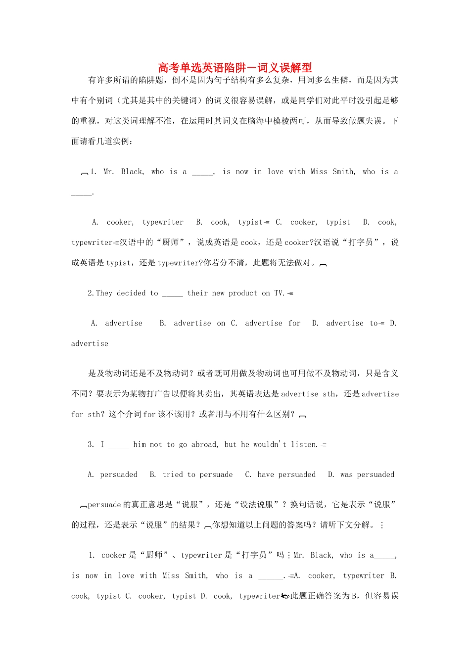 高考英语单选题陷阱 词义误解型素材-人教版高三全册英语素材_第1页