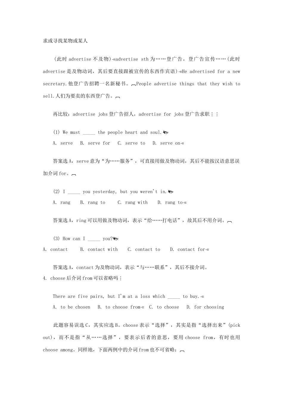 高考英语单选题陷阱 词义误解型素材-人教版高三全册英语素材_第3页