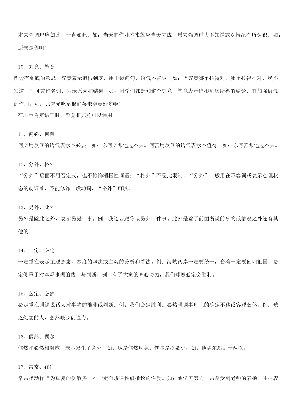 高考语文 汉语词汇辨析60组素材_第2页