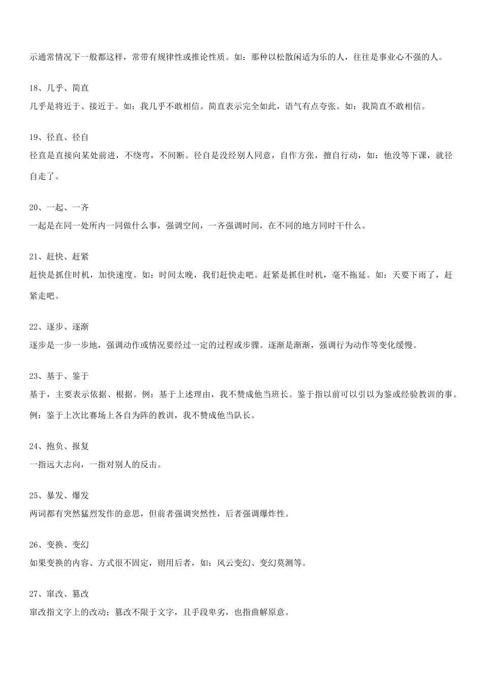 高考语文 汉语词汇辨析60组素材_第3页