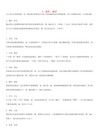 高考语文 汉语词汇辨析60组素材