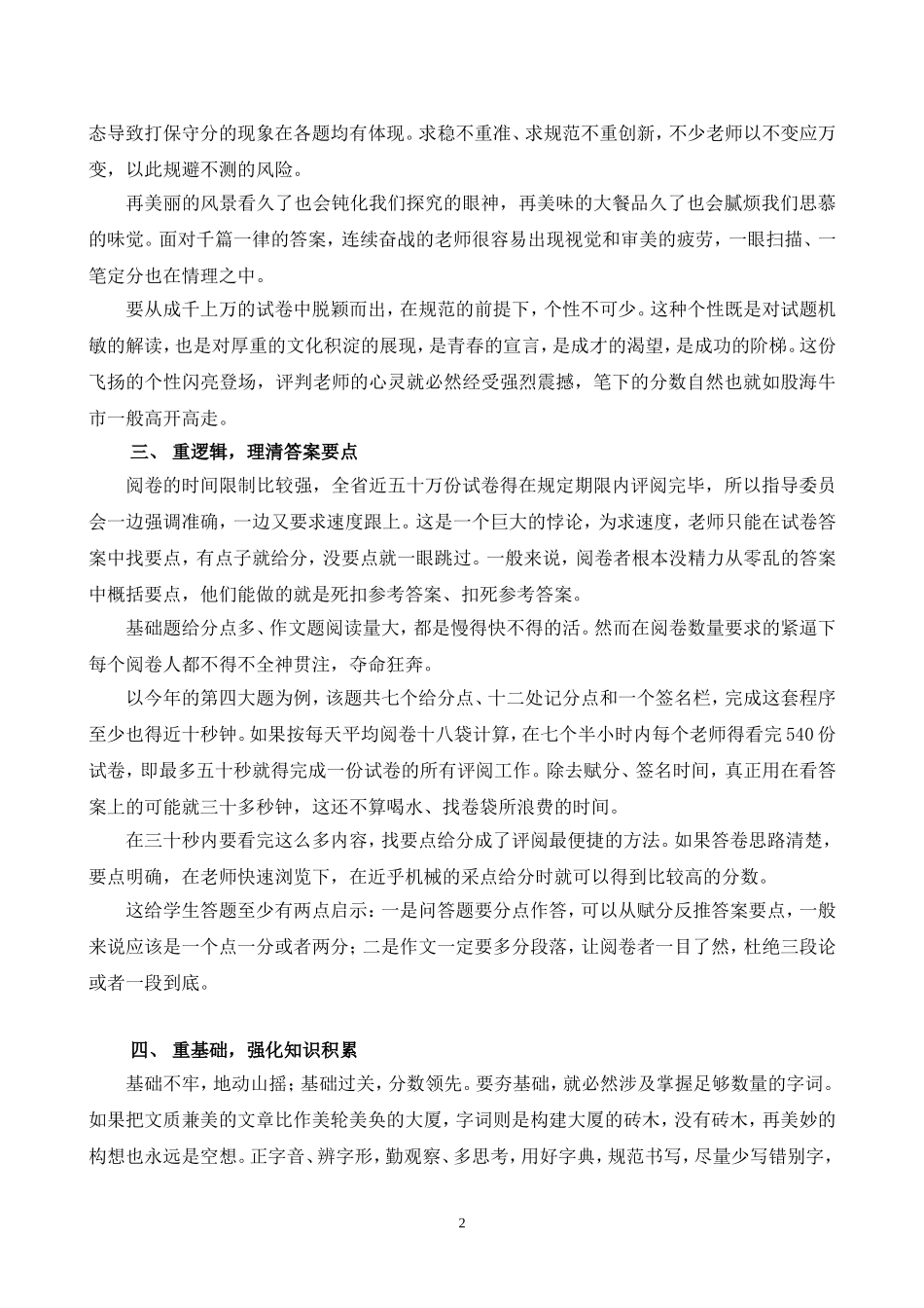 高考语文 规范深处是高分高考阅卷感悟素材 新人教版_第2页