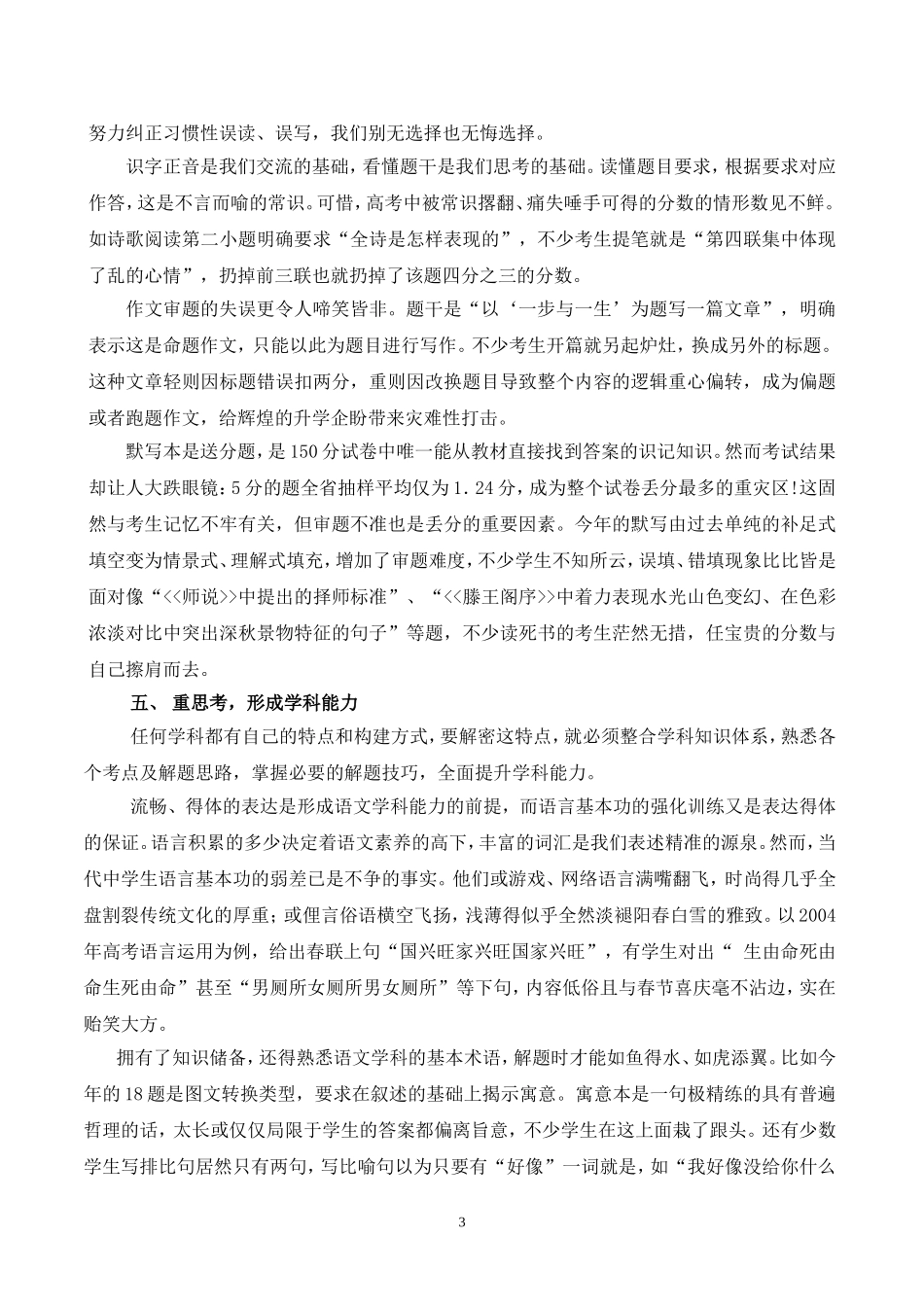 高考语文 规范深处是高分高考阅卷感悟素材 新人教版_第3页