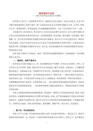 高考语文 规范深处是高分高考阅卷感悟素材 新人教版