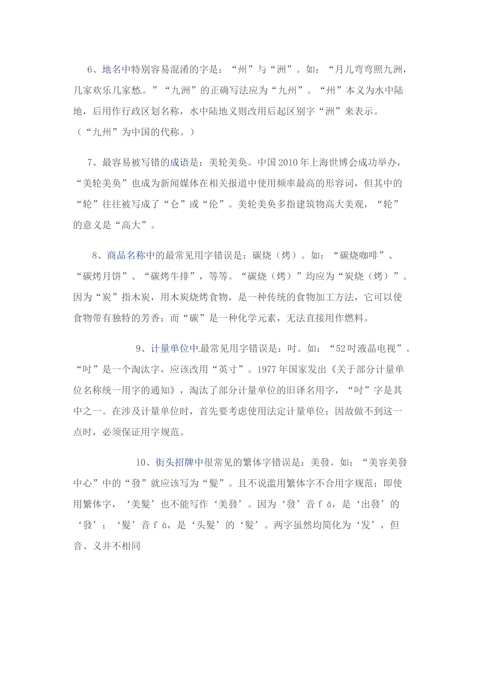 高考语文 2006-2010年错误率最高的十个词语 新人教版_第2页