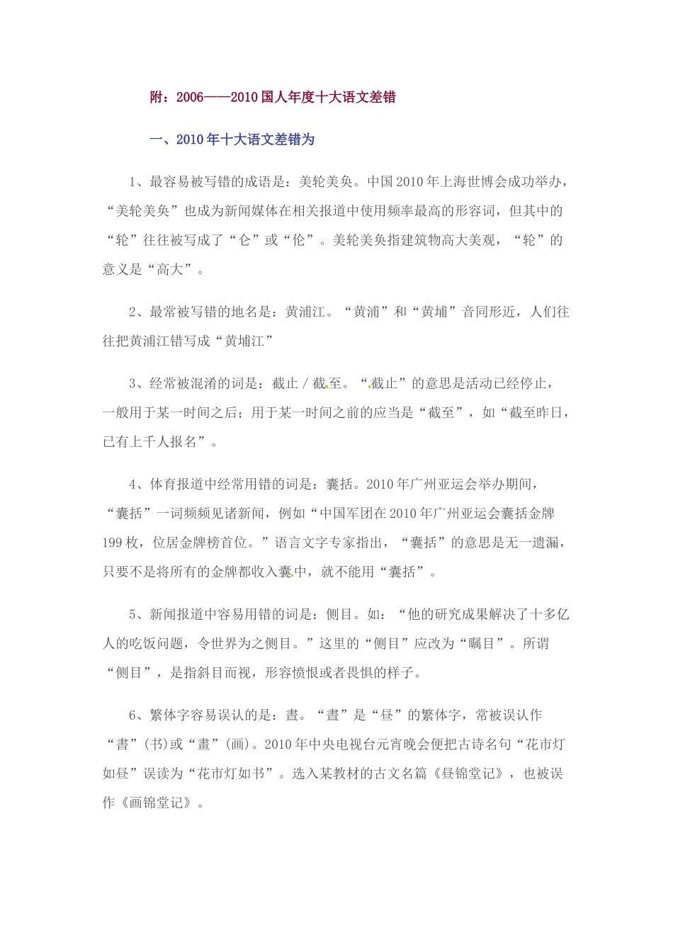 高考语文 2006-2010年错误率最高的十个词语 新人教版_第3页