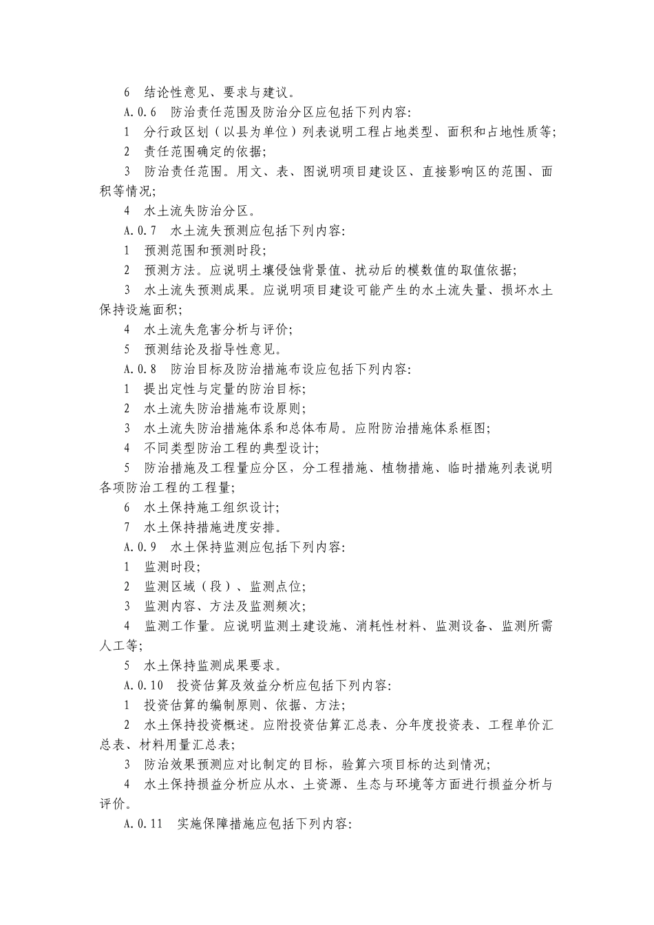 水土保持方案示范文本_第2页