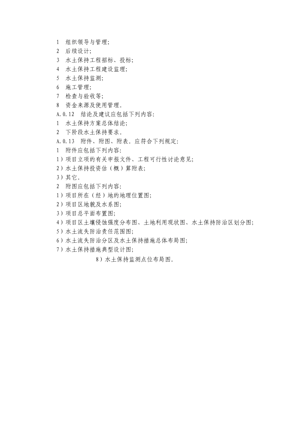 水土保持方案示范文本_第3页