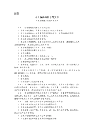 水土保持方案示范文本
