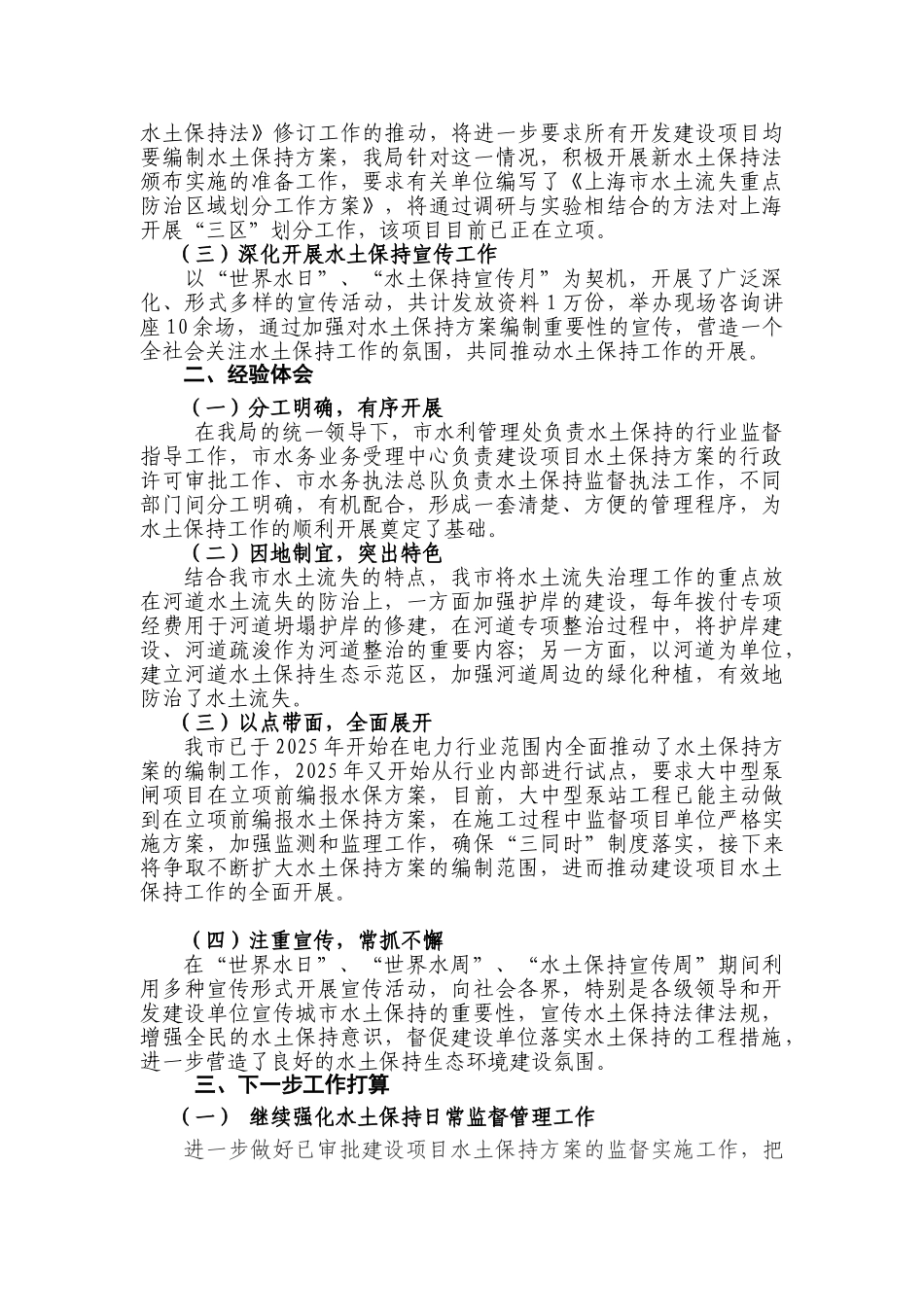 水土保持监督管理工作总结_第2页