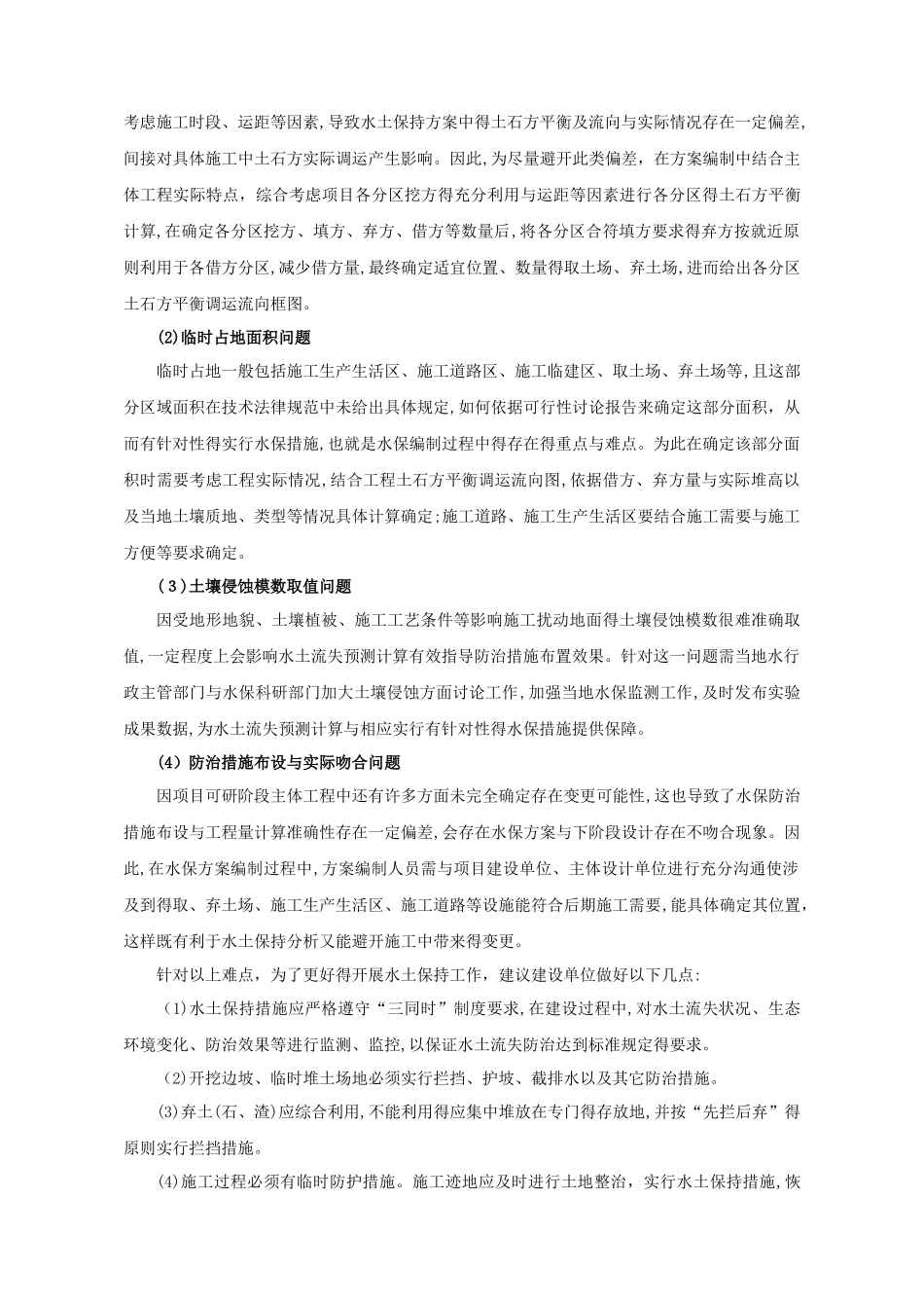 水土保持方案编制项目技术服务方案_第3页