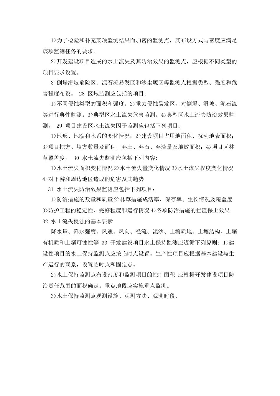 水土保持监测常识_第3页