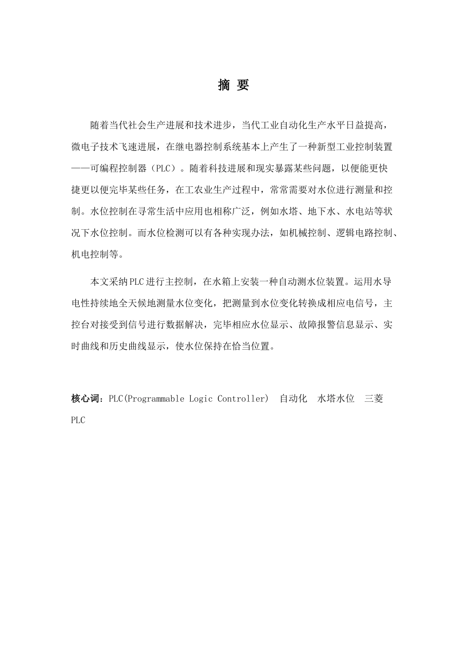 水塔水位PLC自动控制系统样本_第3页