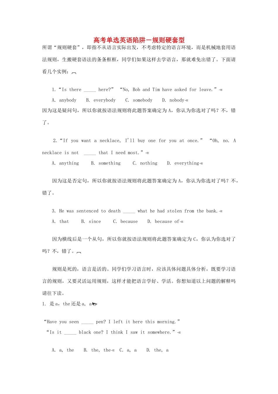 高考英语单选题陷阱 规则硬套型素材-人教版高三全册英语素材_第1页
