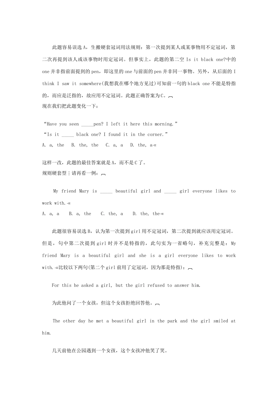 高考英语单选题陷阱 规则硬套型素材-人教版高三全册英语素材_第2页