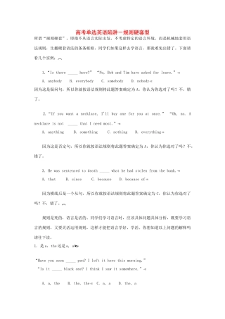 高考英语单选题陷阱 规则硬套型素材-人教版高三全册英语素材