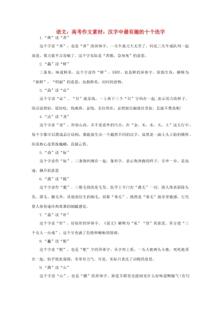 高考语文 汉字中最有趣的十个迭字作文素材