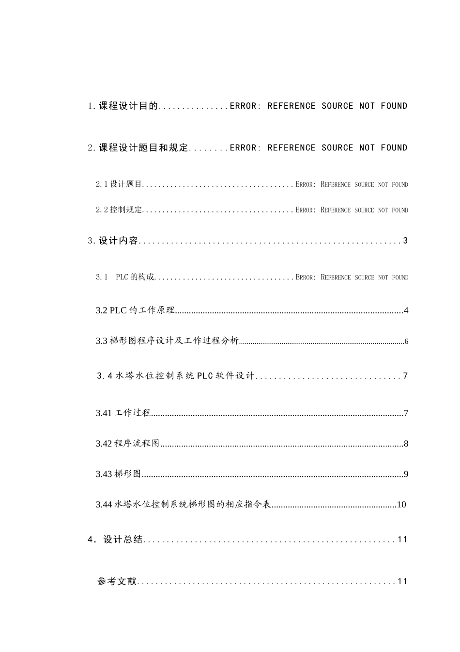 水塔水位控制PLC系统设计_第2页