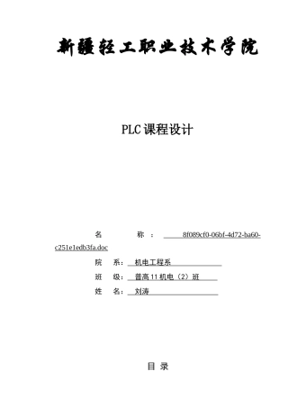 水塔水位控制PLC系统设计