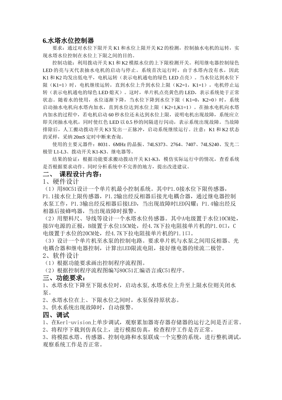 水塔水位控制器_第1页