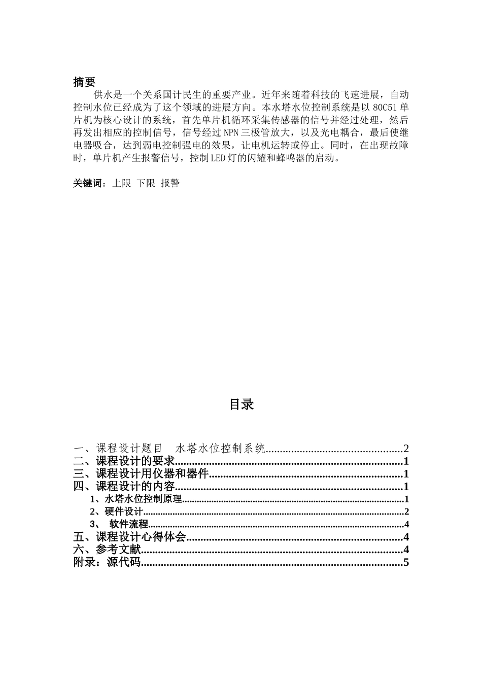 水塔水位控制器_第2页