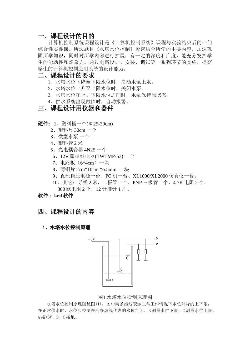 水塔水位控制器_第3页