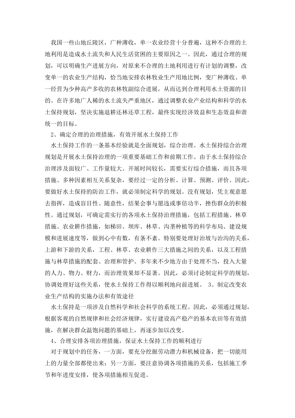 水土的保持规划_第2页