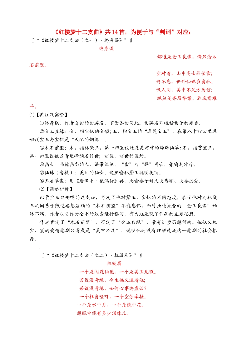 高考语文 红楼梦十二支曲和金陵十二钗正册判词素材_第1页