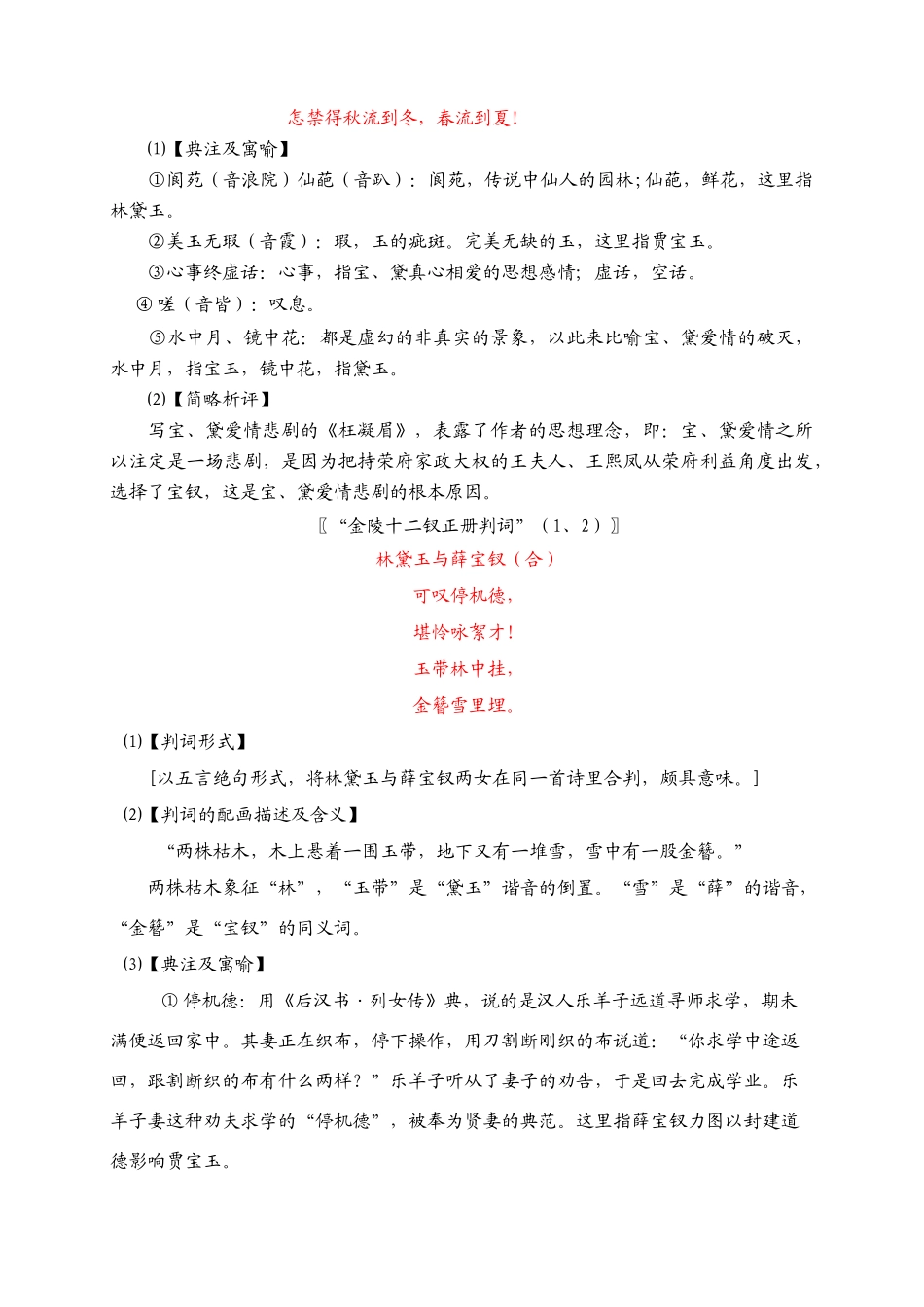 高考语文 红楼梦十二支曲和金陵十二钗正册判词素材_第2页