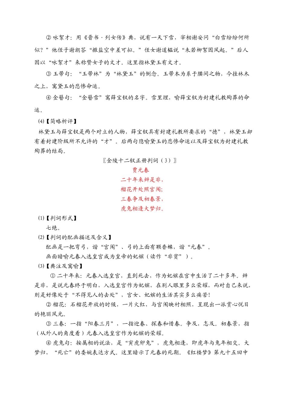 高考语文 红楼梦十二支曲和金陵十二钗正册判词素材_第3页