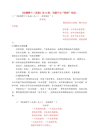 高考语文 红楼梦十二支曲和金陵十二钗正册判词素材