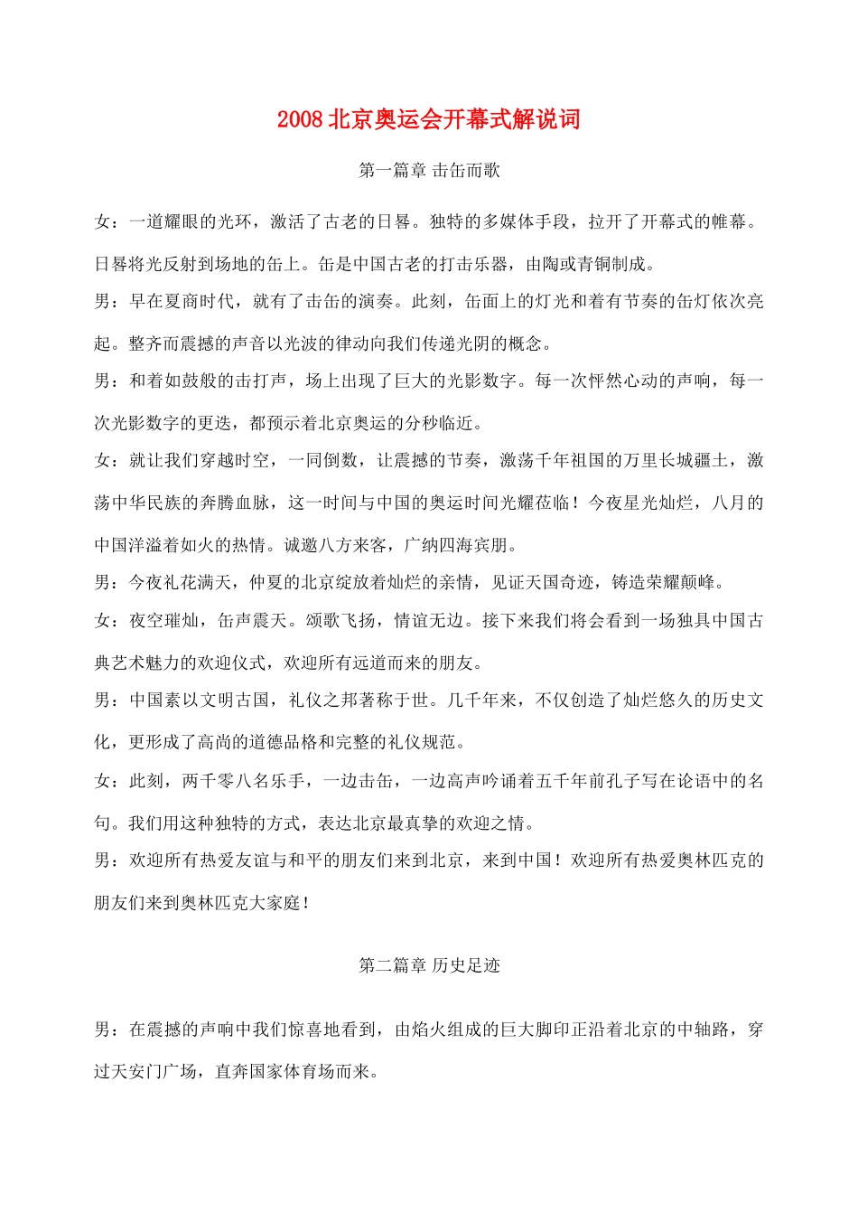 高考语文 2008北京奥运会开幕式解说词素材_第1页