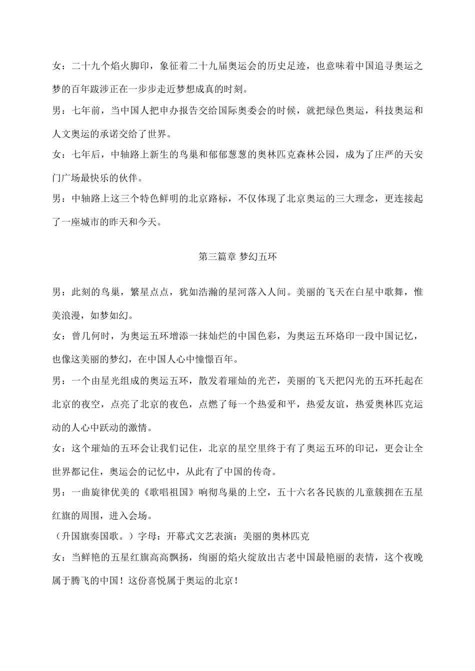 高考语文 2008北京奥运会开幕式解说词素材_第2页