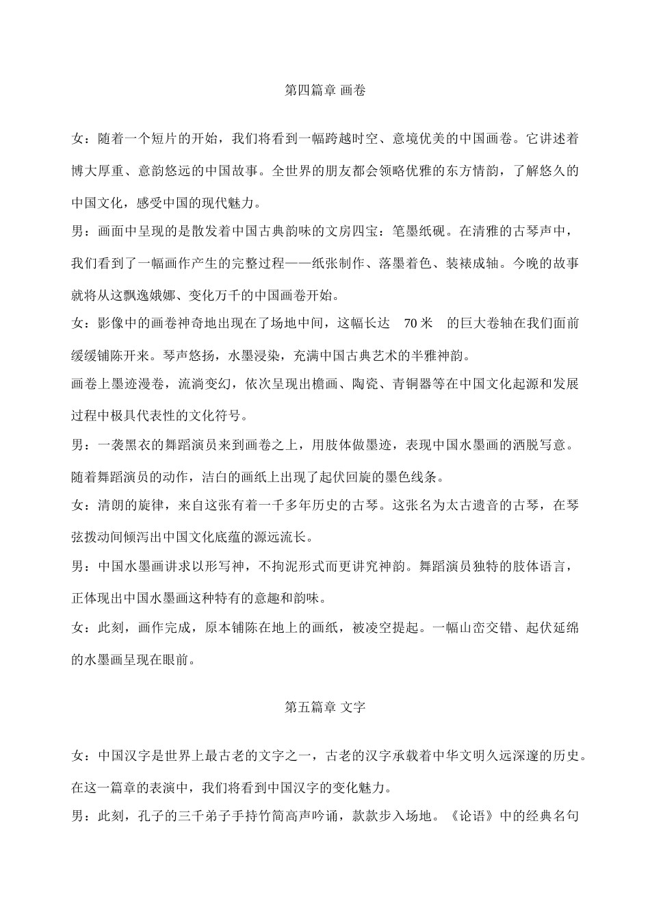 高考语文 2008北京奥运会开幕式解说词素材_第3页