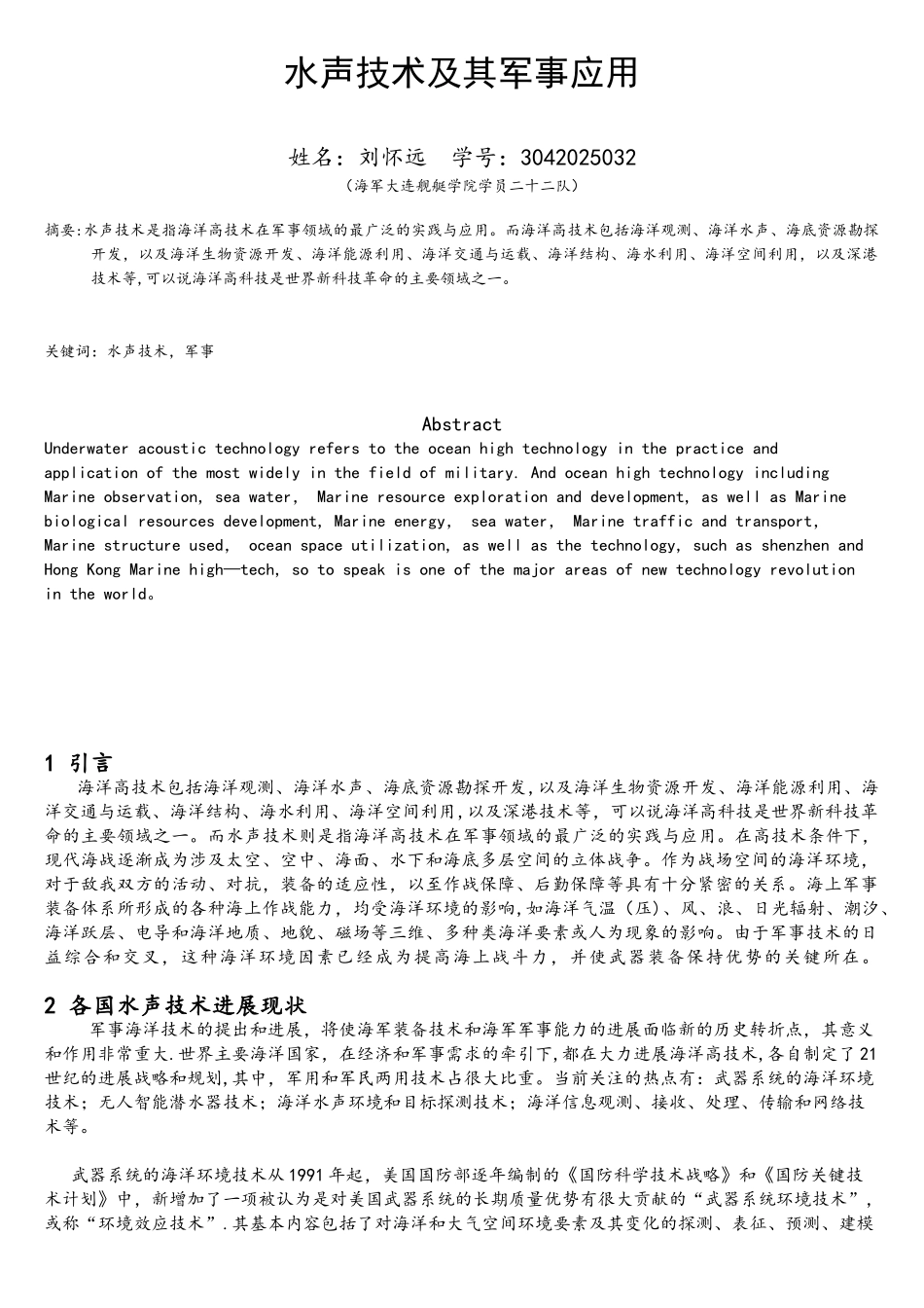 水声通信技术的发展及其应用_第1页