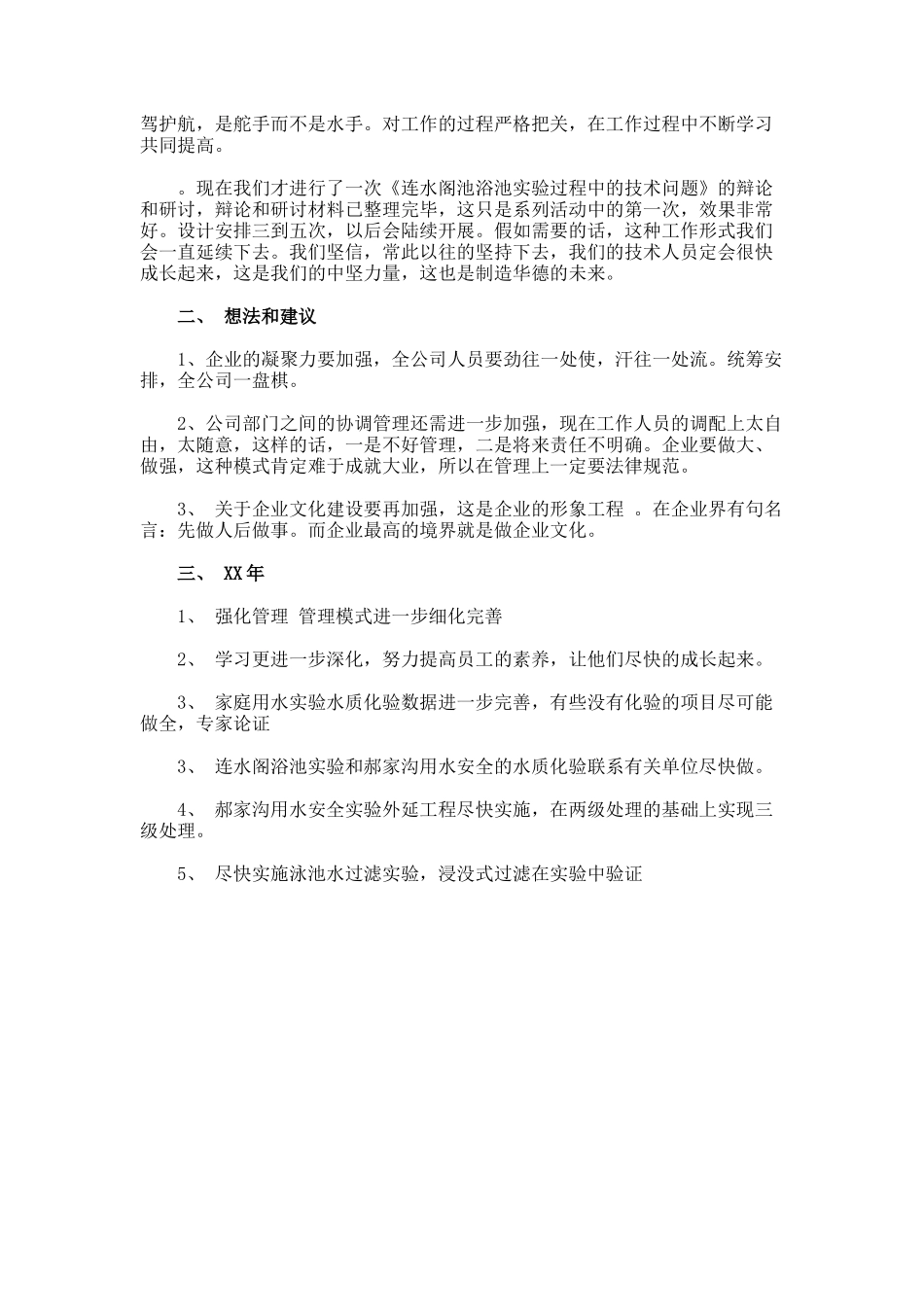 水处理工作计划_第2页