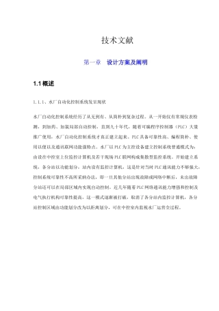 水处理厂自动化监控监测方案样本