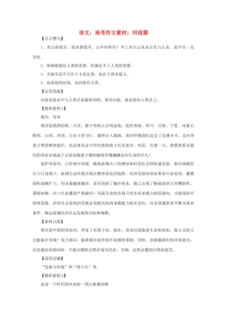 高考语文 河流篇作文素材