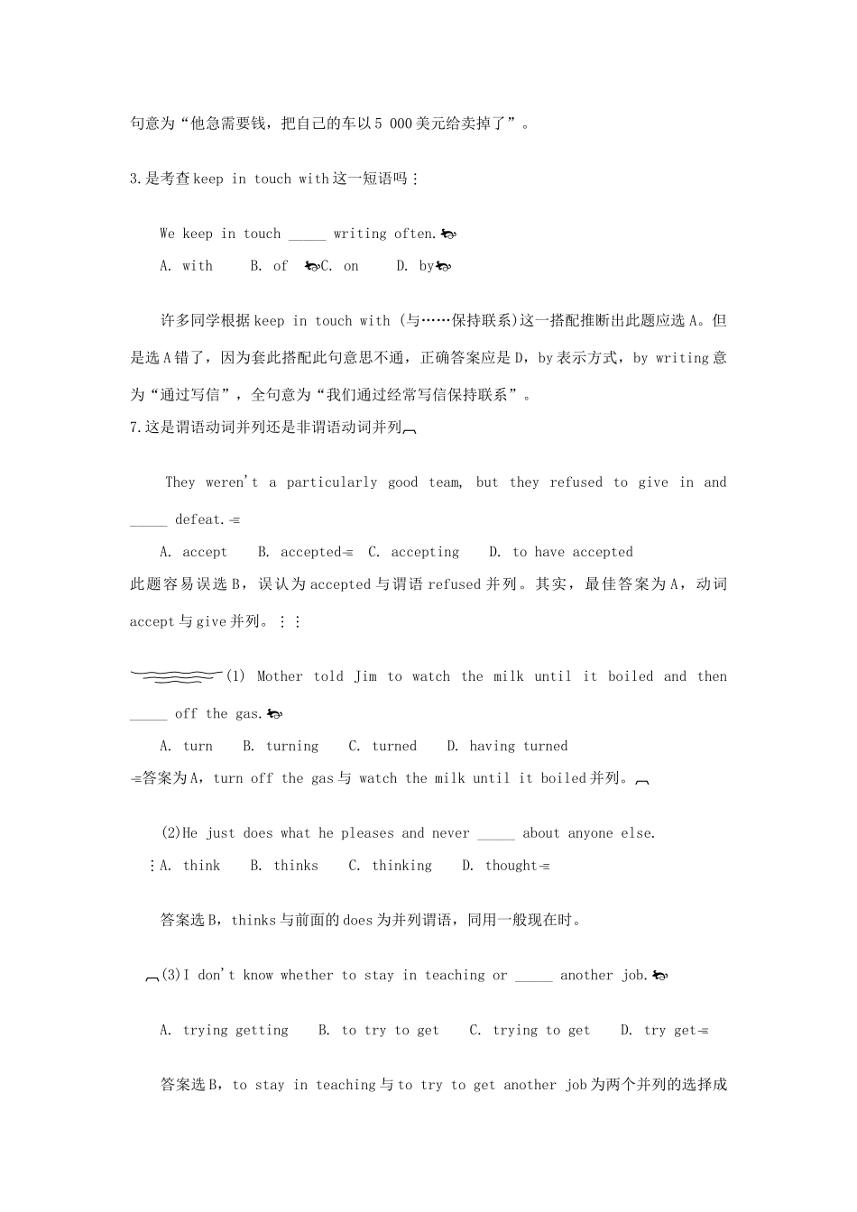 高考英语单选题陷阱 结构误配型素材-人教版高三全册英语素材_第3页