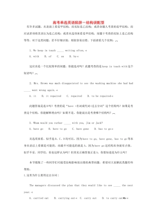 高考英语单选题陷阱 结构误配型素材-人教版高三全册英语素材