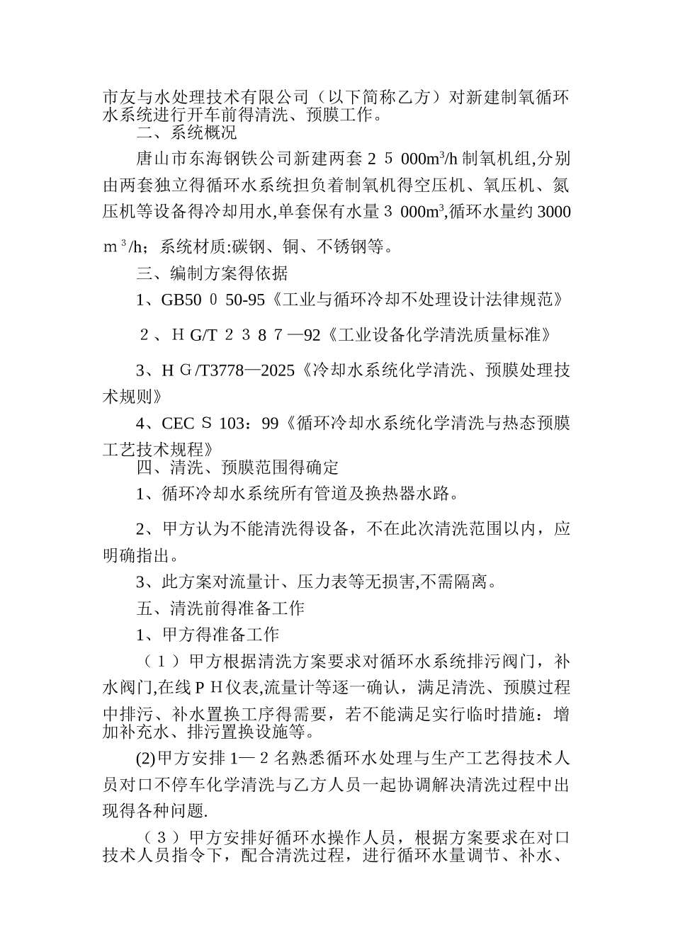 水处理技术方案_第2页