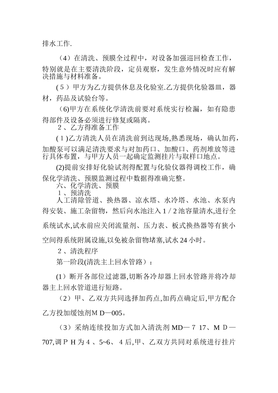 水处理技术方案_第3页