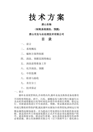 水处理技术方案