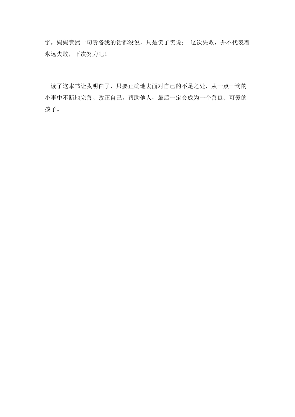 水孩子读后感600字3_第2页